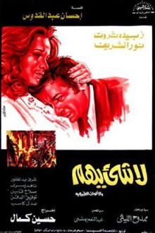 La Shay'a Yuhem Trailer