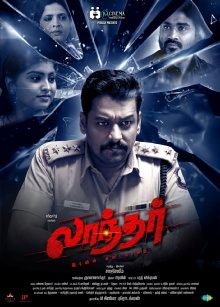 Laandhar Trailer