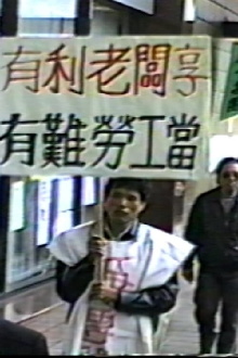 Labour's Battle Song (Laid-off Shinkong Textile Workers' Protest) Trailer