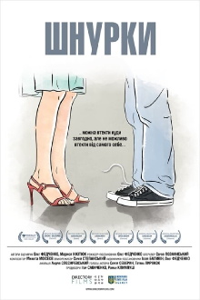 Laces Trailer