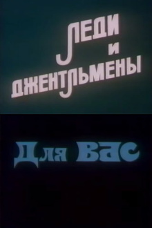 Ladies and Gentlemen. For You Trailer