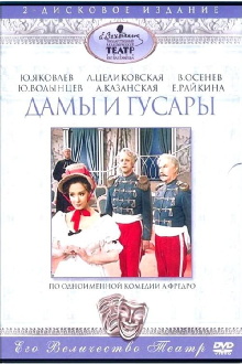 Ladies and Hussars Trailer
