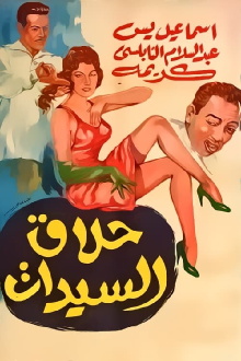 Ladies Barber Trailer