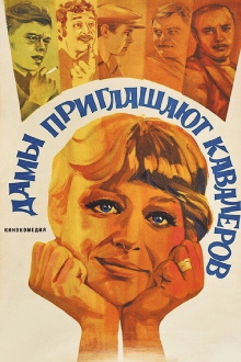 Ladies Invite Gentlemen Trailer