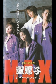 Ladies Max Trailer