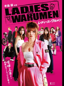Ladies Vs Warumen Trailer