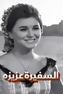 Lady Aziza Trailer