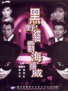 Lady Black Cat Strikes Again Trailer