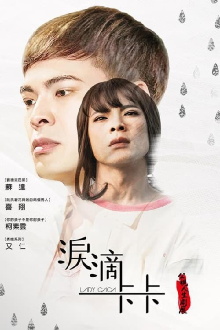 Lady CaCa Trailer