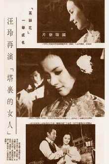 Lady in the Tower Trailer