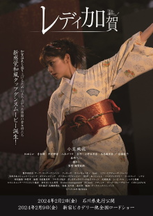 Lady Kaga Trailer