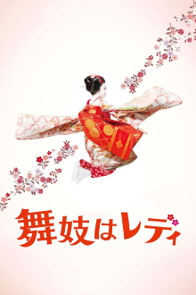 Lady Maiko Trailer