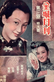 Lady Meng Jiang Trailer