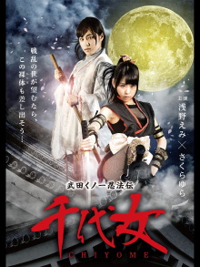 Lady Ninja Chiyome Trailer