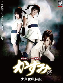 Lady Ninja Kasumi 10 Trailer