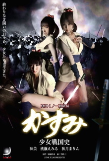 Lady Ninja Kasumi 6: Yukimura Assasination Trailer