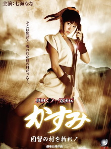Lady Ninja Kasumi 7: Damned Village Trailer