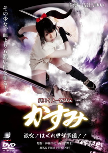 Lady Ninja Kasumi 8: Clash! Kouga vs. Iga Ninja Trailer