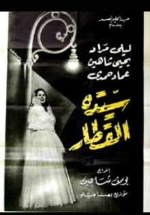 Lady of The Train Trailer