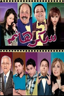 Lady Sukkar Trailer