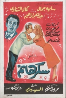 Lady Sukkar Trailer