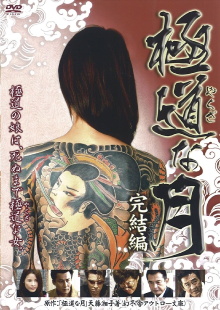 Lady Yakuza: Final Trailer