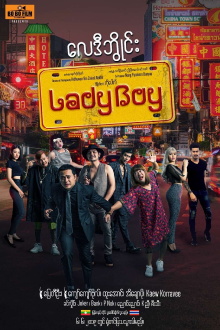 LadyBoy Trailer