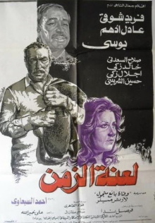 Laenet Al Zaman Trailer
