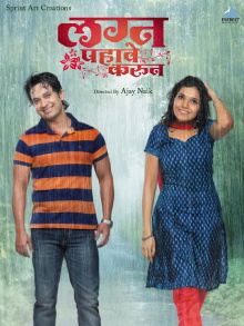 Lagna Pahave Karun Trailer