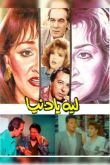 Laih Ya Dunya Trailer