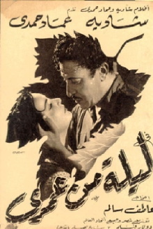 Laila Min Omri Trailer