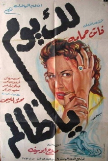 Lak Yom Ya Zalem Trailer