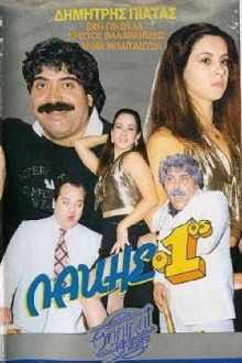 Lakis o 1os Trailer
