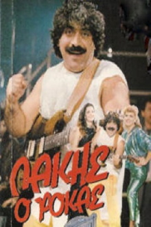 Lakis, o rokas Trailer