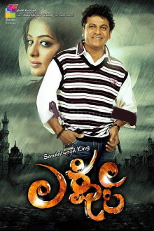 Lakshmi Trailer