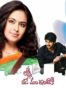 Lakshmi Raave Maa Intiki Trailer
