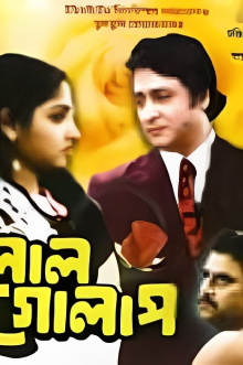 Lal Golap Trailer