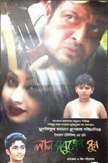 Lal Sobujer Sur Trailer