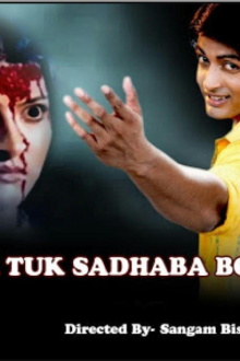 Lal Tuku Tuku Sadhaba Bahu Trailer