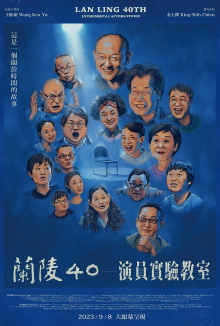 Lan Ling 40th: Experimental Actors Studio Trailer