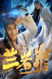 Lan Ruo Temple Trailer