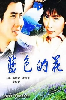 Lan se de hua Trailer