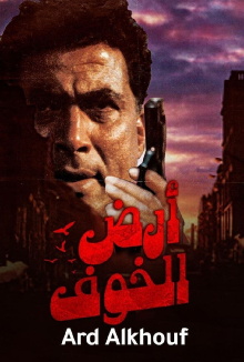 Land of Fear Trailer