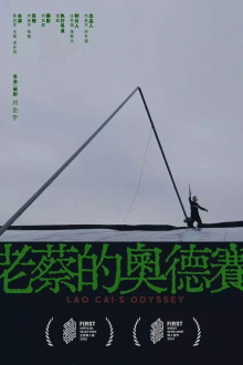 Lao Cai's Odyssey Trailer