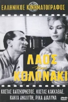 Laos and Kolonaki Trailer