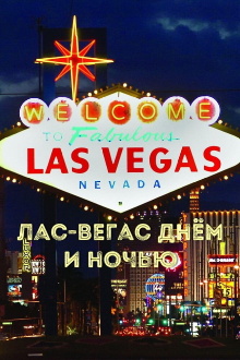 Las Vegas by day and night Trailer