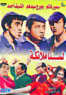 Lasna Mala'ekah Trailer