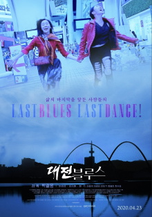 Last Blues, Last Dance! Trailer