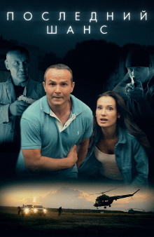 Last Chance Trailer