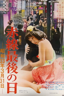 Last Day of the Red Light District: March 31, 1958 Trailer